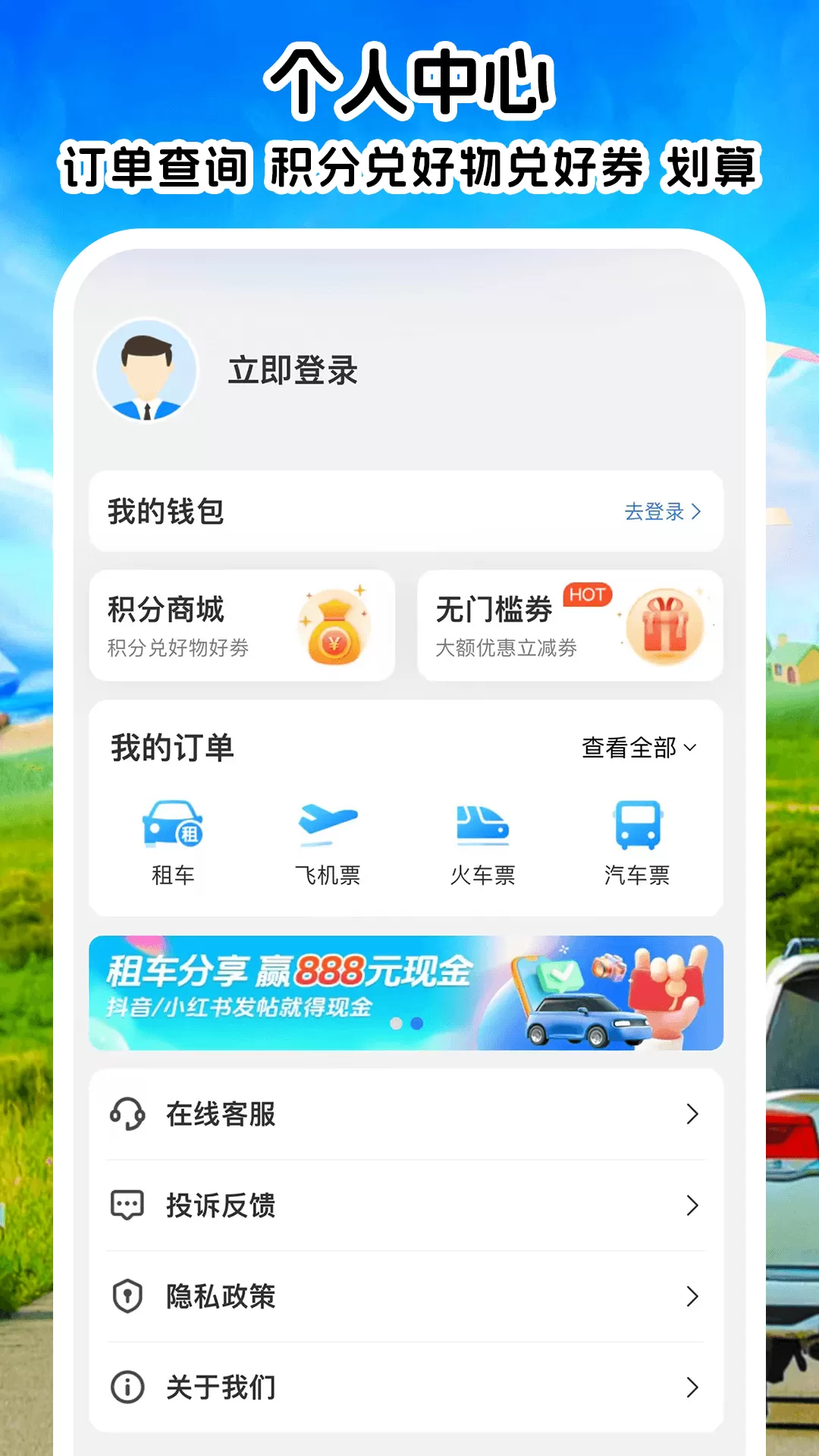 铁行租车下载免费图4