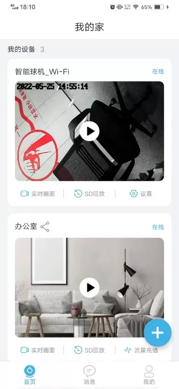 连系物联下载app图3