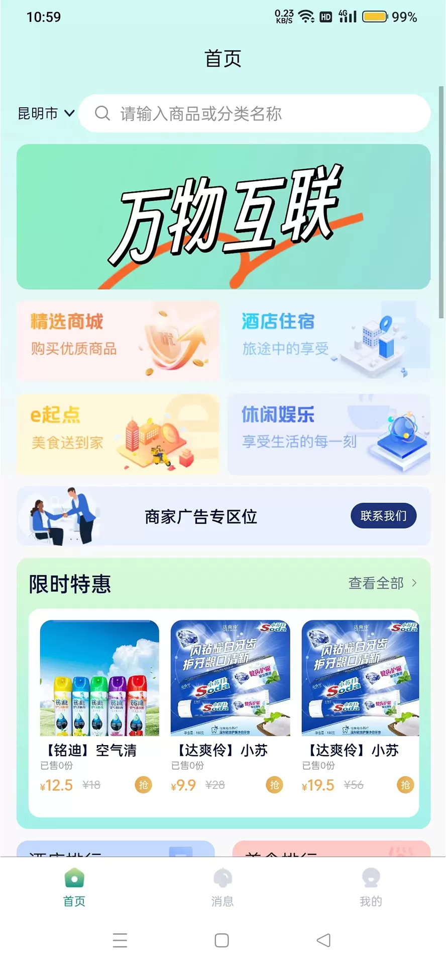 云家生态官网版app图1