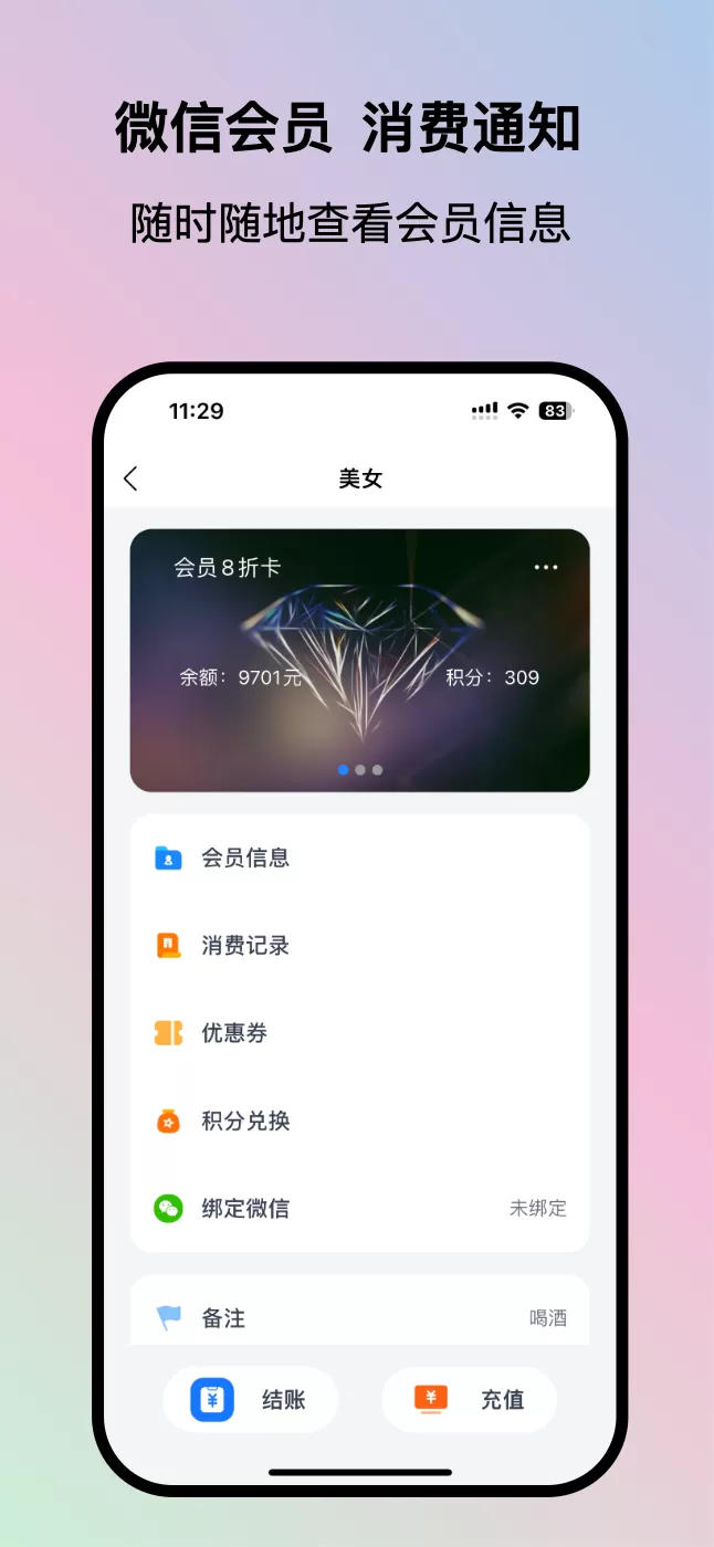 我的会员管家app安卓版图2