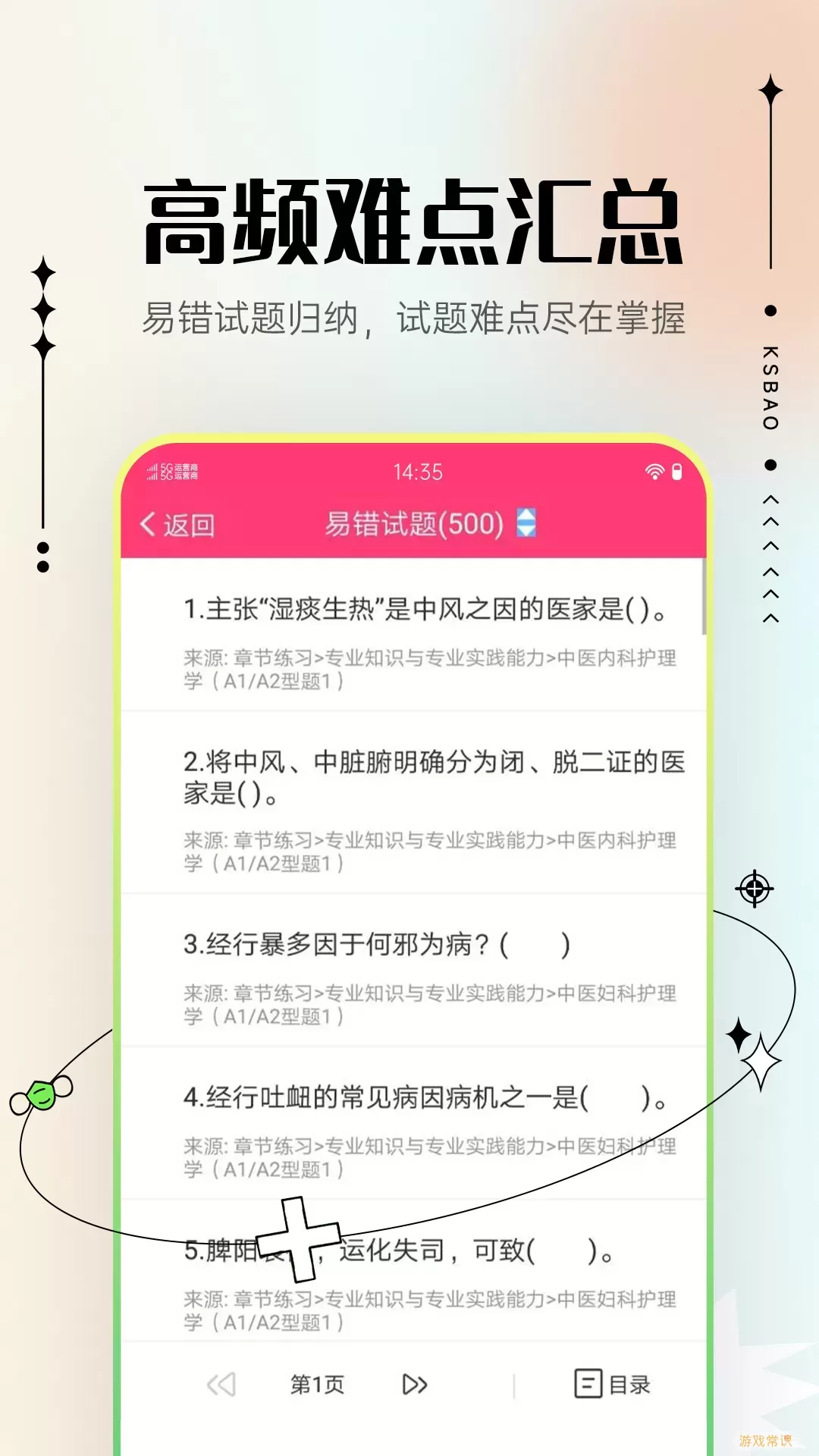 主管护师考试宝典下载最新版