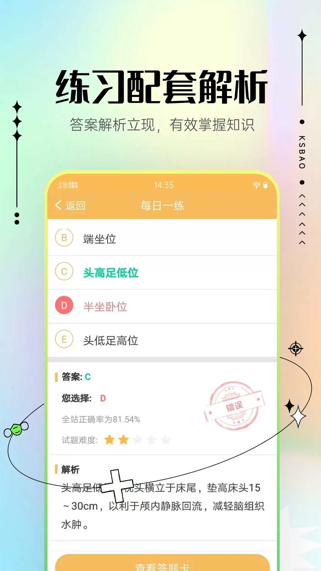 主管护师考试宝典下载最新版图1