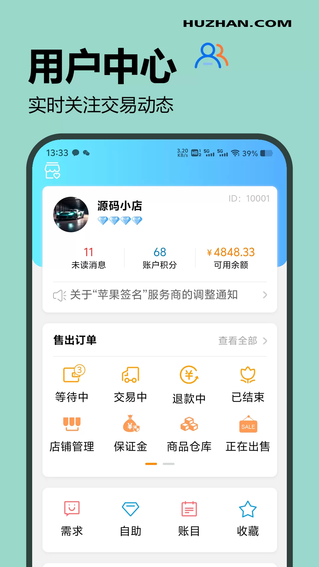 互站正版下载图4