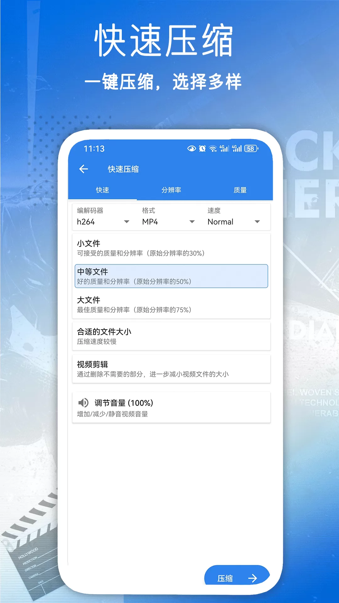 全能视频压缩app最新版图0