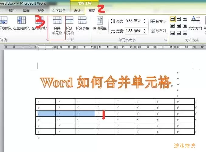 word文档里怎样合并单元格图3