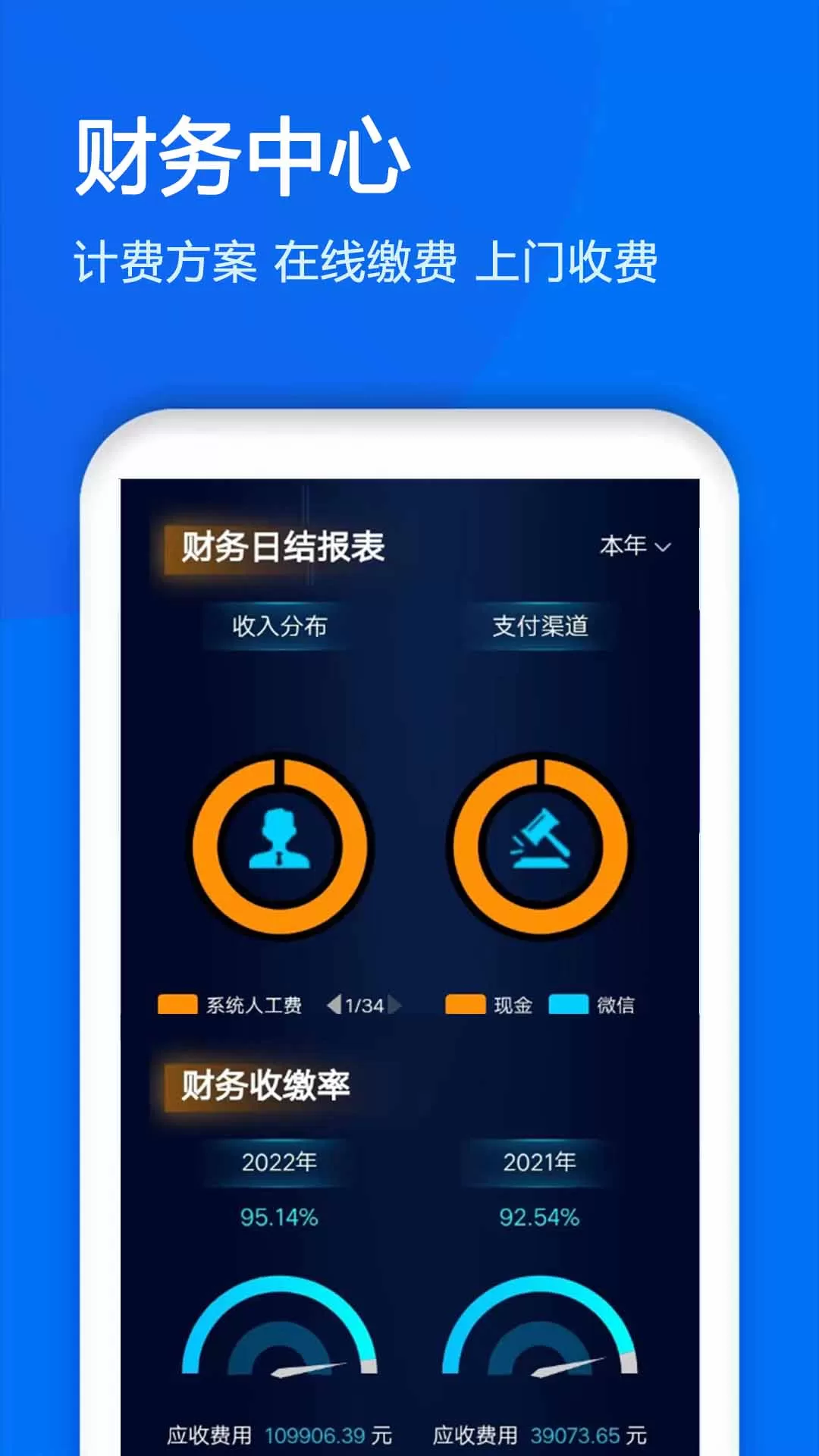 物业金服下载最新版图1