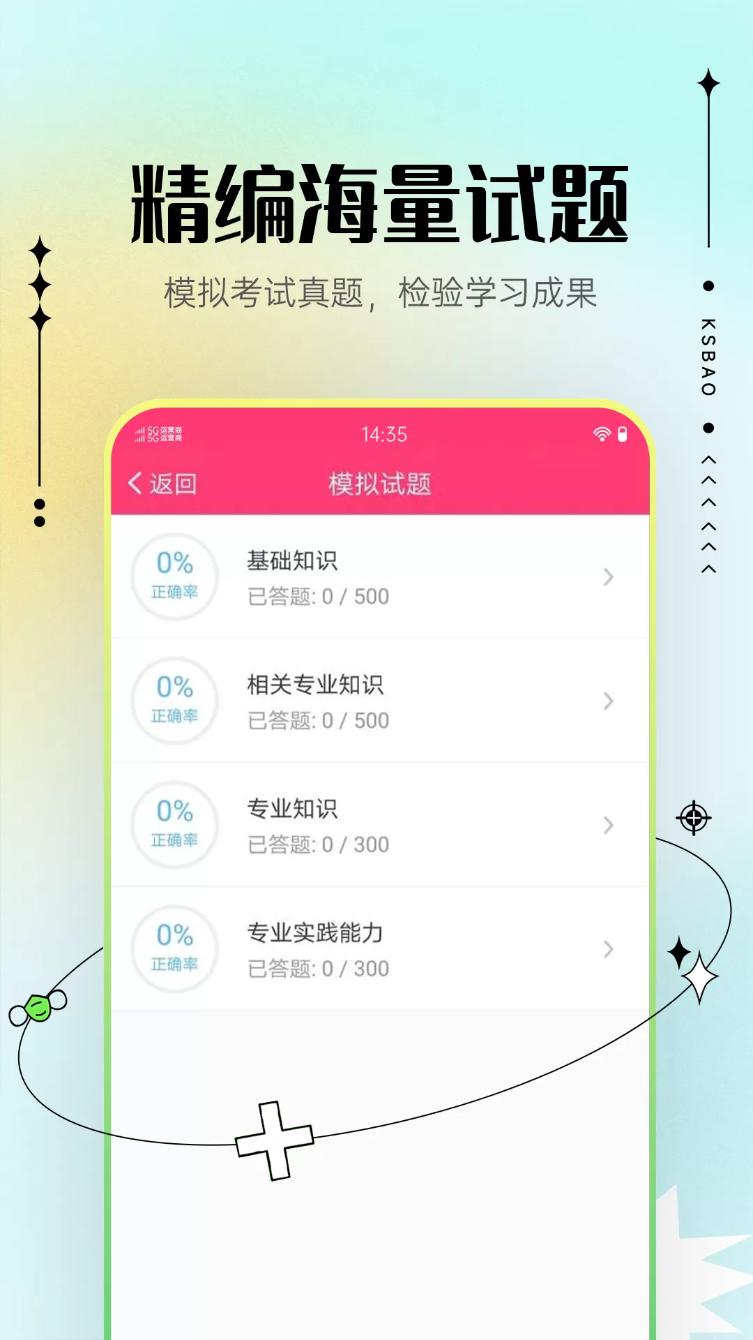 主管护师考试宝典下载最新版图2