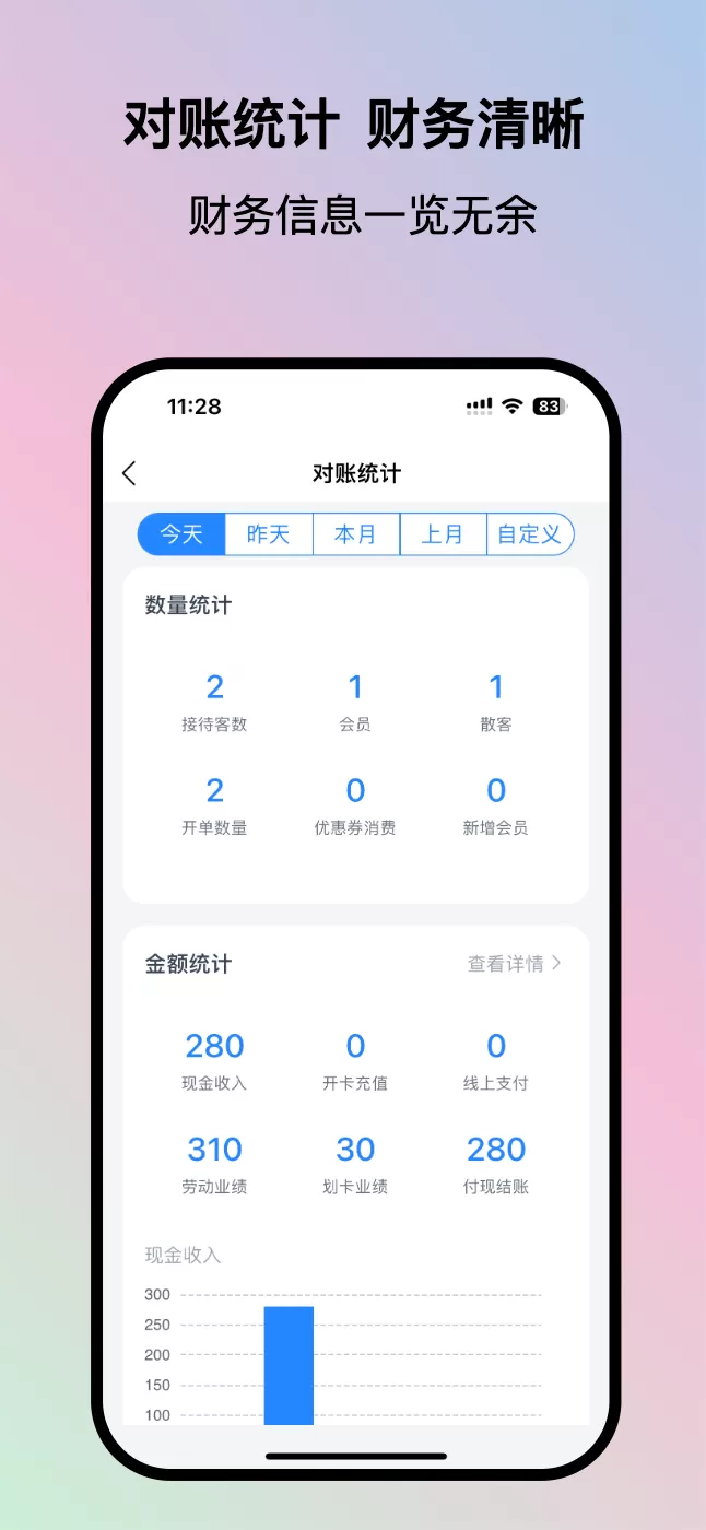 我的会员管家app安卓版图4