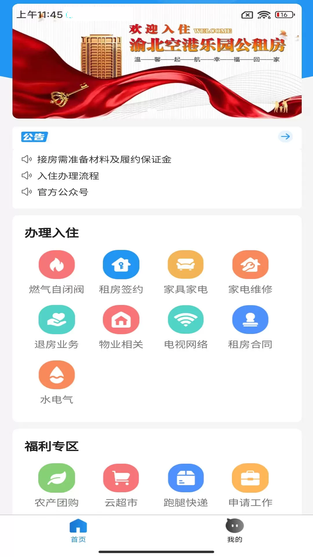 i公租软件下载图0