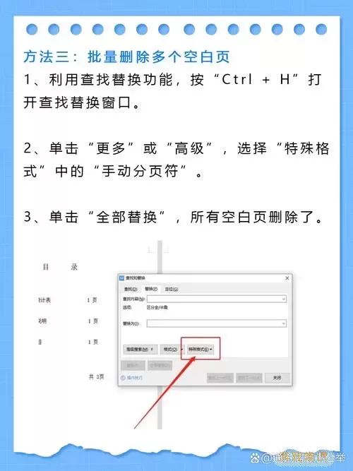 word文档如何删掉一整页图1