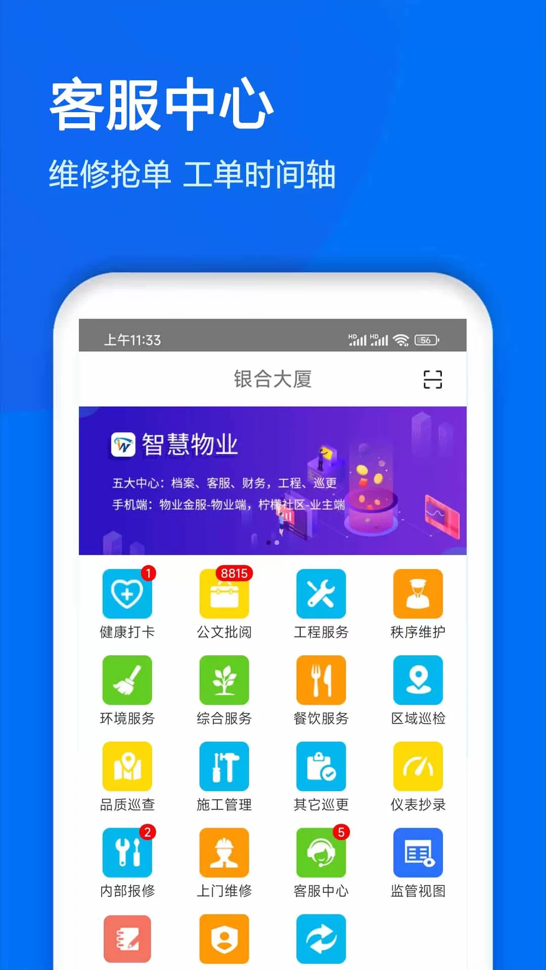 物业金服下载最新版图0