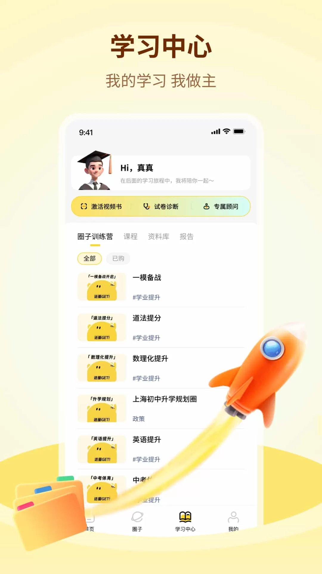 学伴app安卓版图2