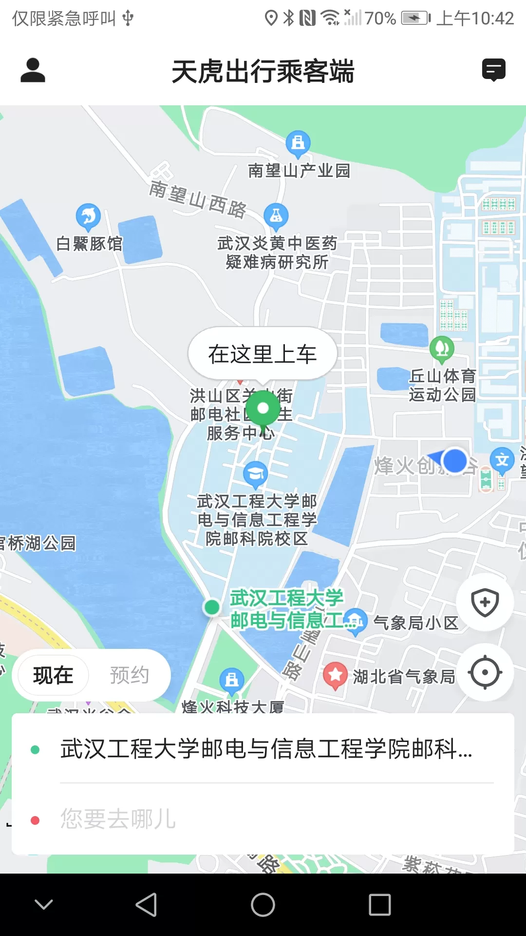 天虎出行乘客端最新版本图1