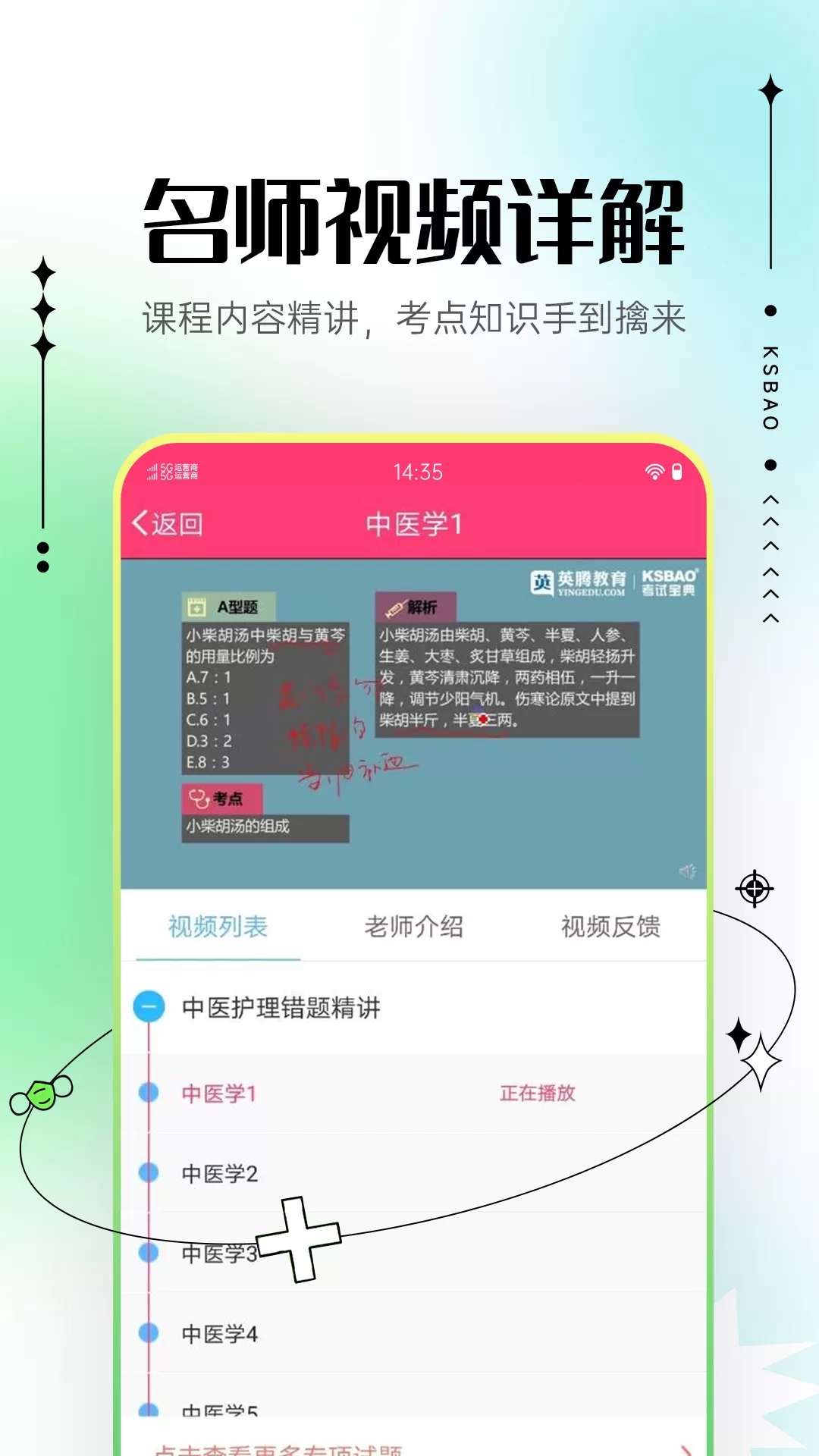 主管护师考试宝典下载最新版图0