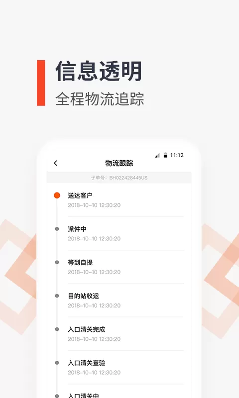 泛非速运官网版app图2