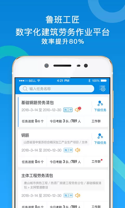 鲁班工匠安卓版最新版图0