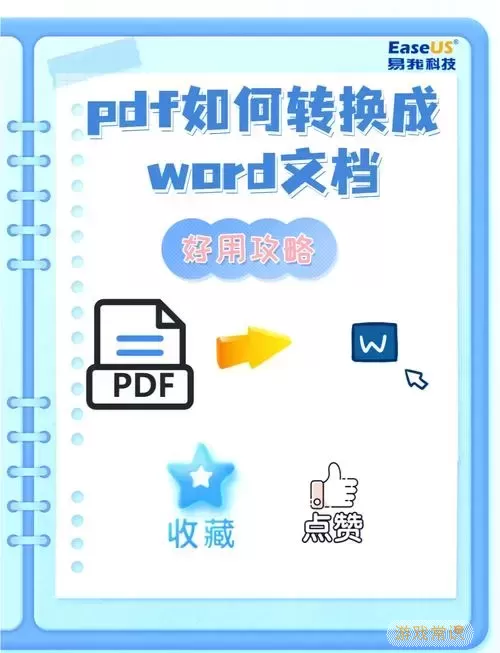 pdf转化成word免费软件-pdf免费转换成word软件图1