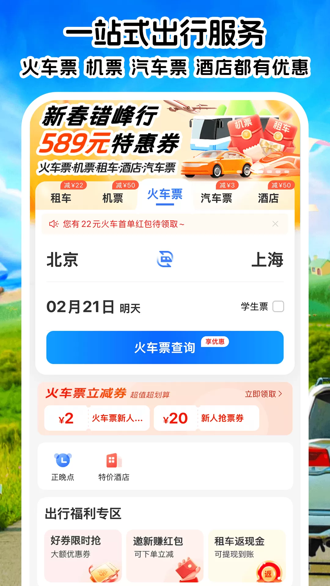 铁行租车下载免费图3