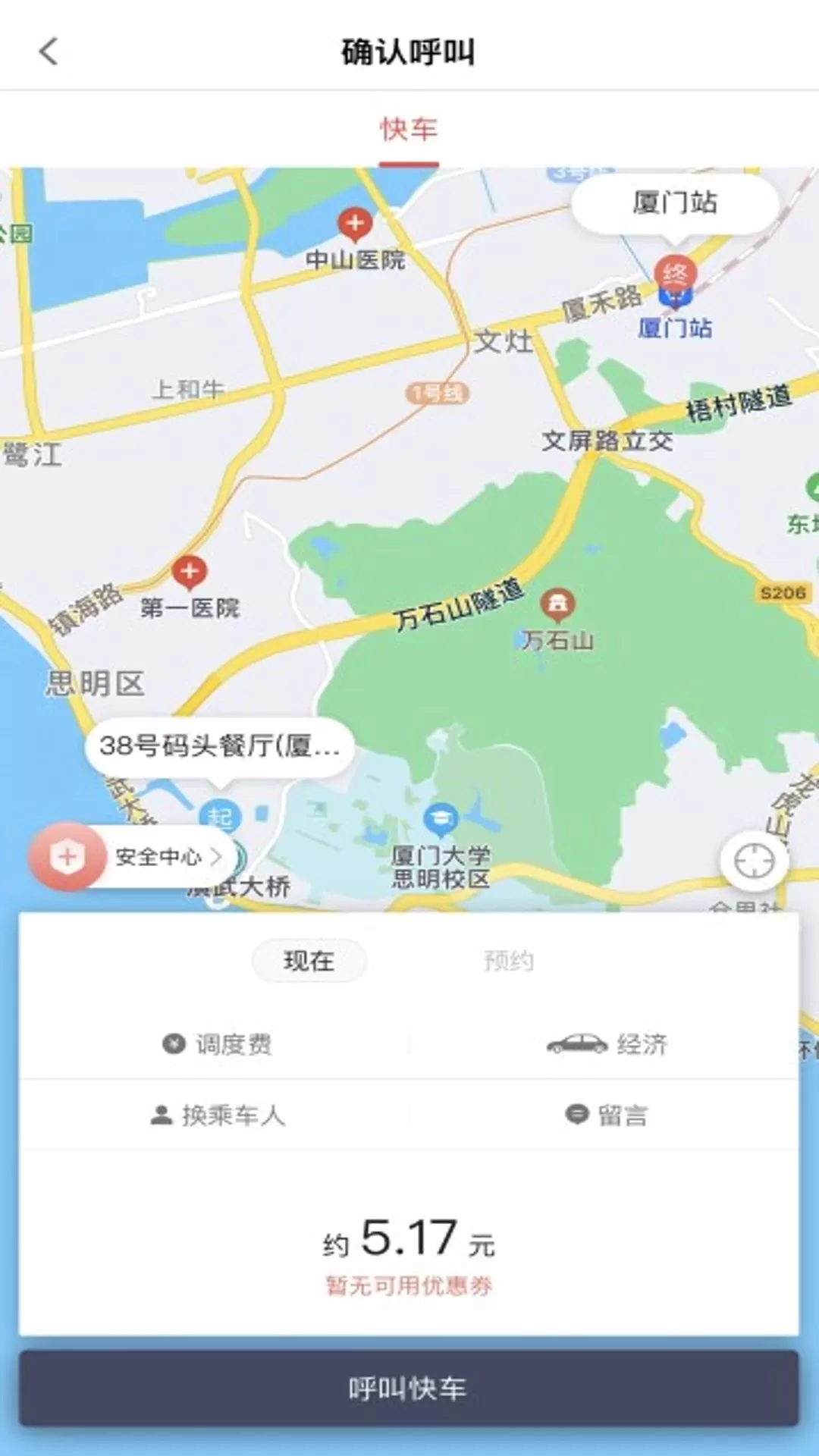 稳稳优行下载免费图3