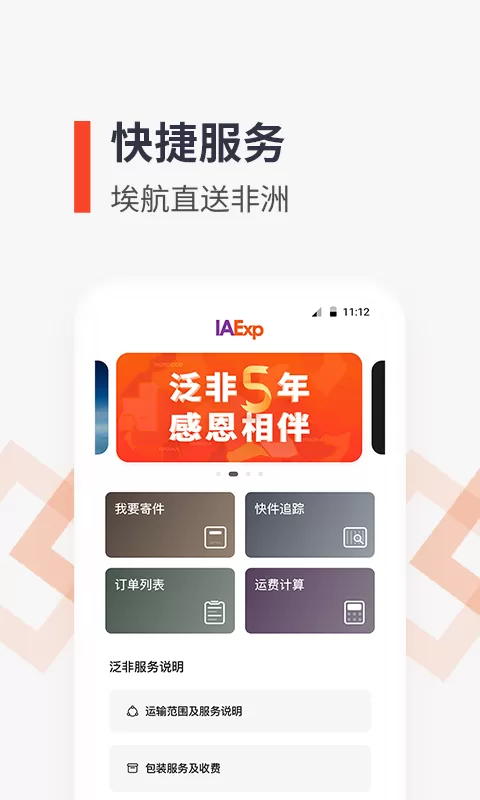 泛非速运官网版app图0