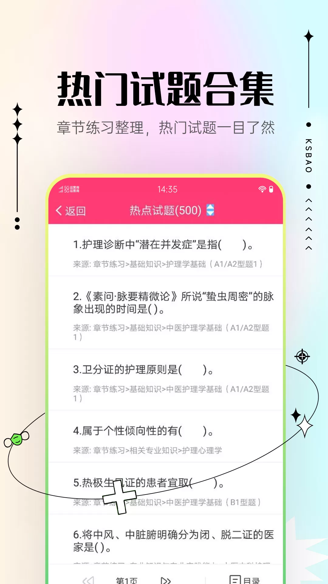 主管护师考试宝典下载最新版图3