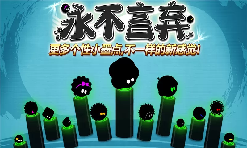 永不言弃最新版本图0