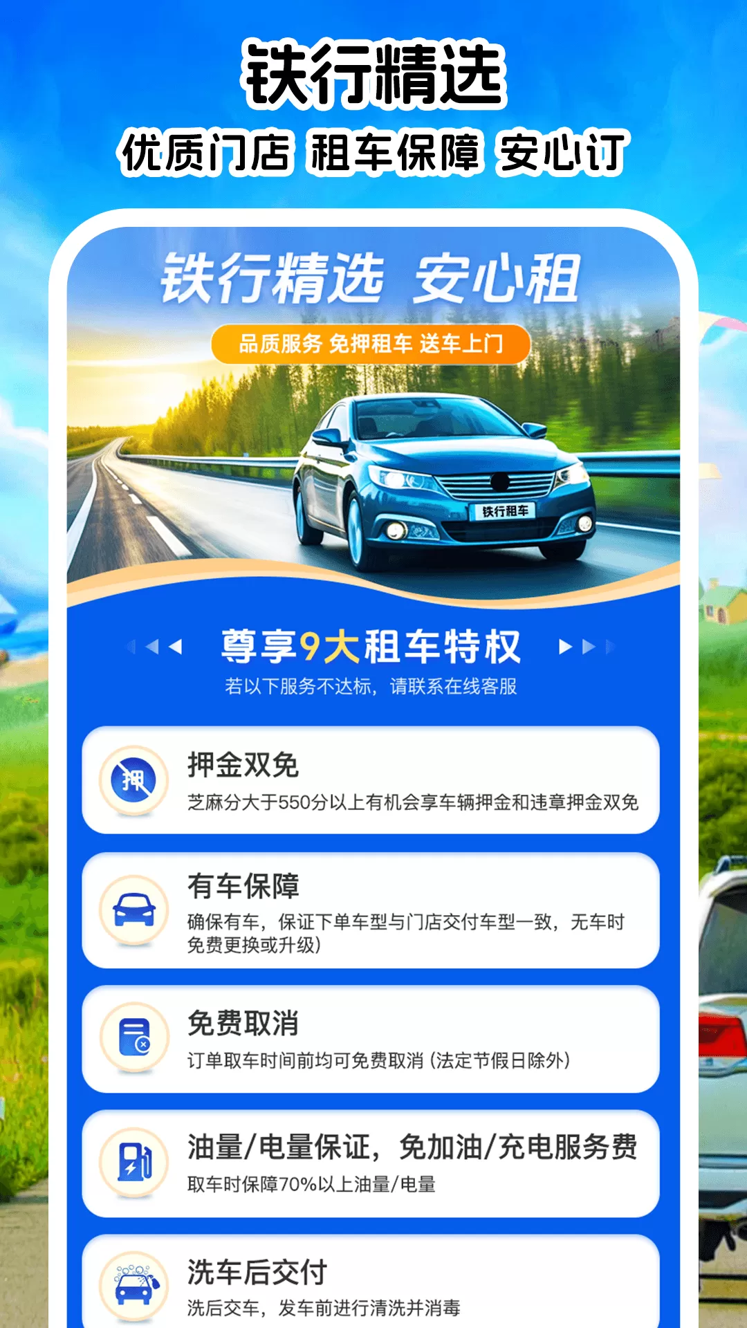铁行租车下载免费图1