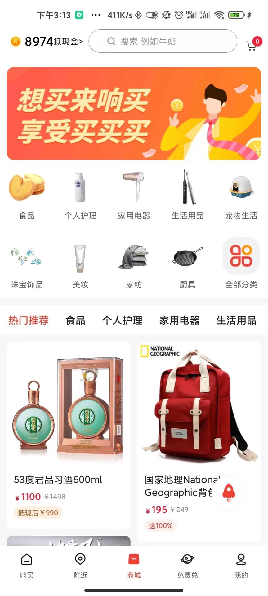 响买官网版app图3