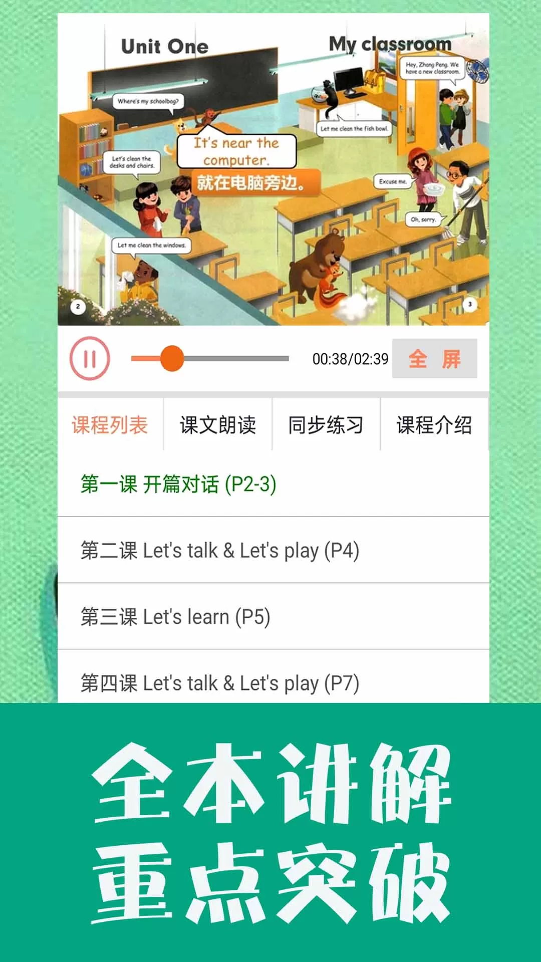 小学英语同步学官网版最新图3