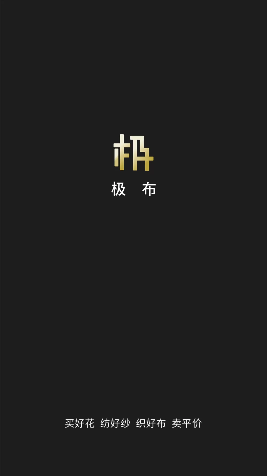 极布官方版下载图0