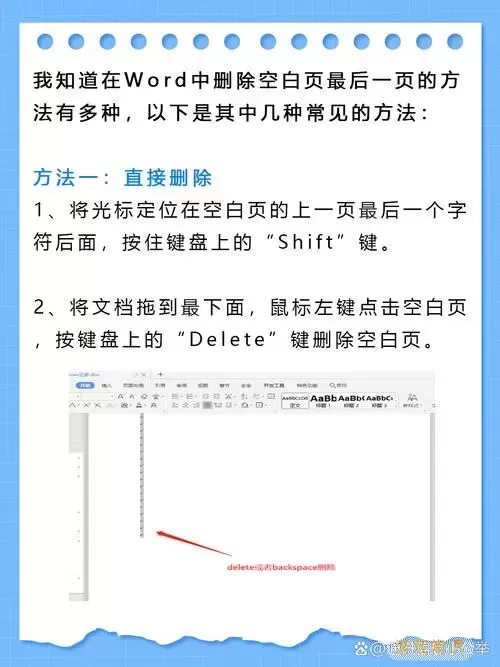 word文档如何删掉一整页图3