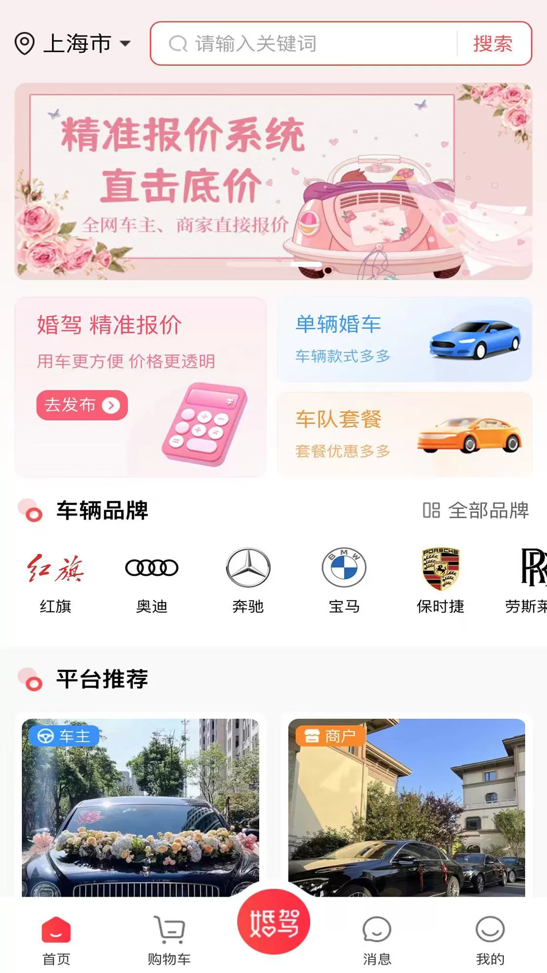 婚驾app安卓版图1