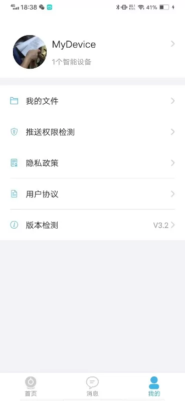 连系物联下载app图4