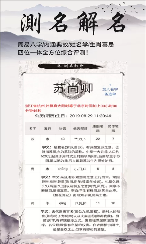 慕名阁起名下载官网版图3