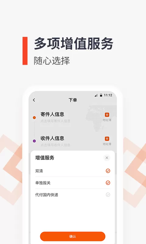 泛非速运官网版app图3