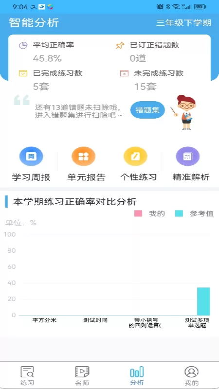 专课专练学生端下载官网版图1