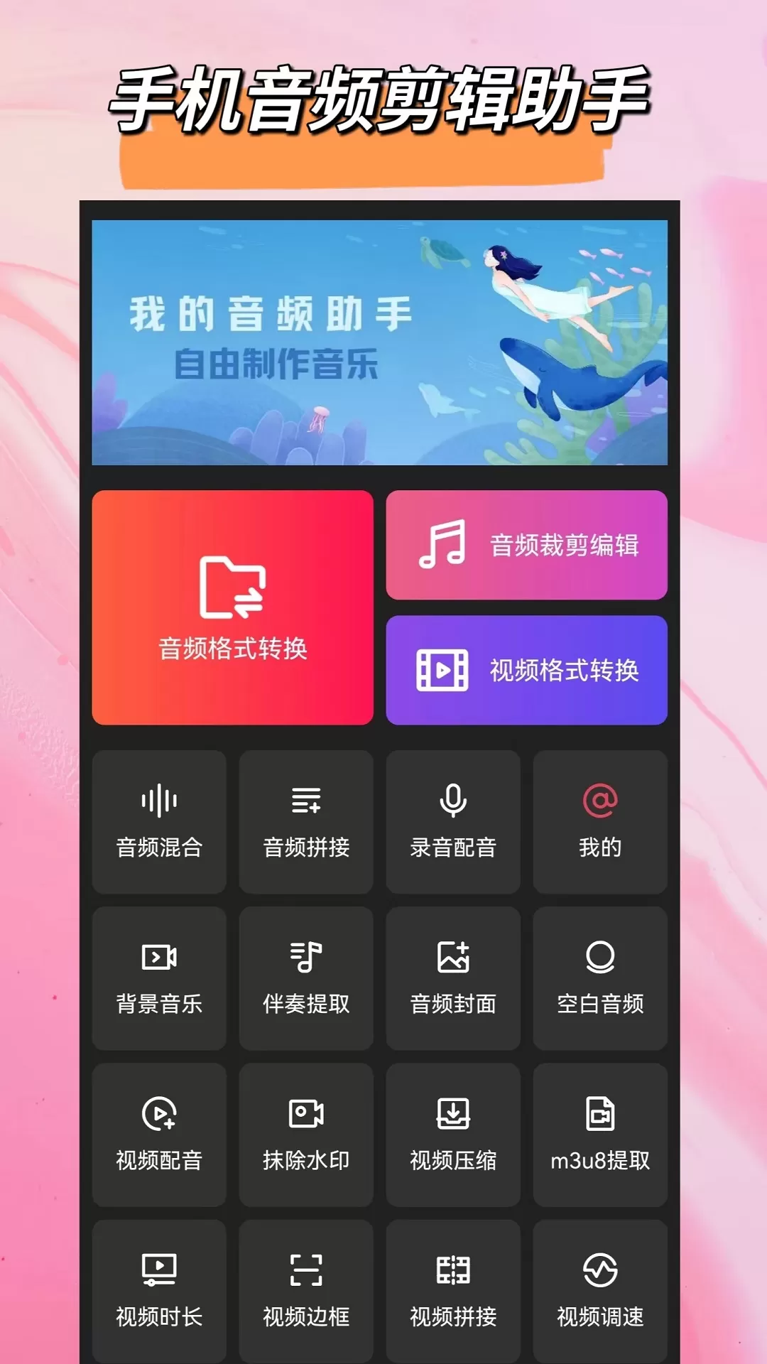 音频格式转换app下载图0