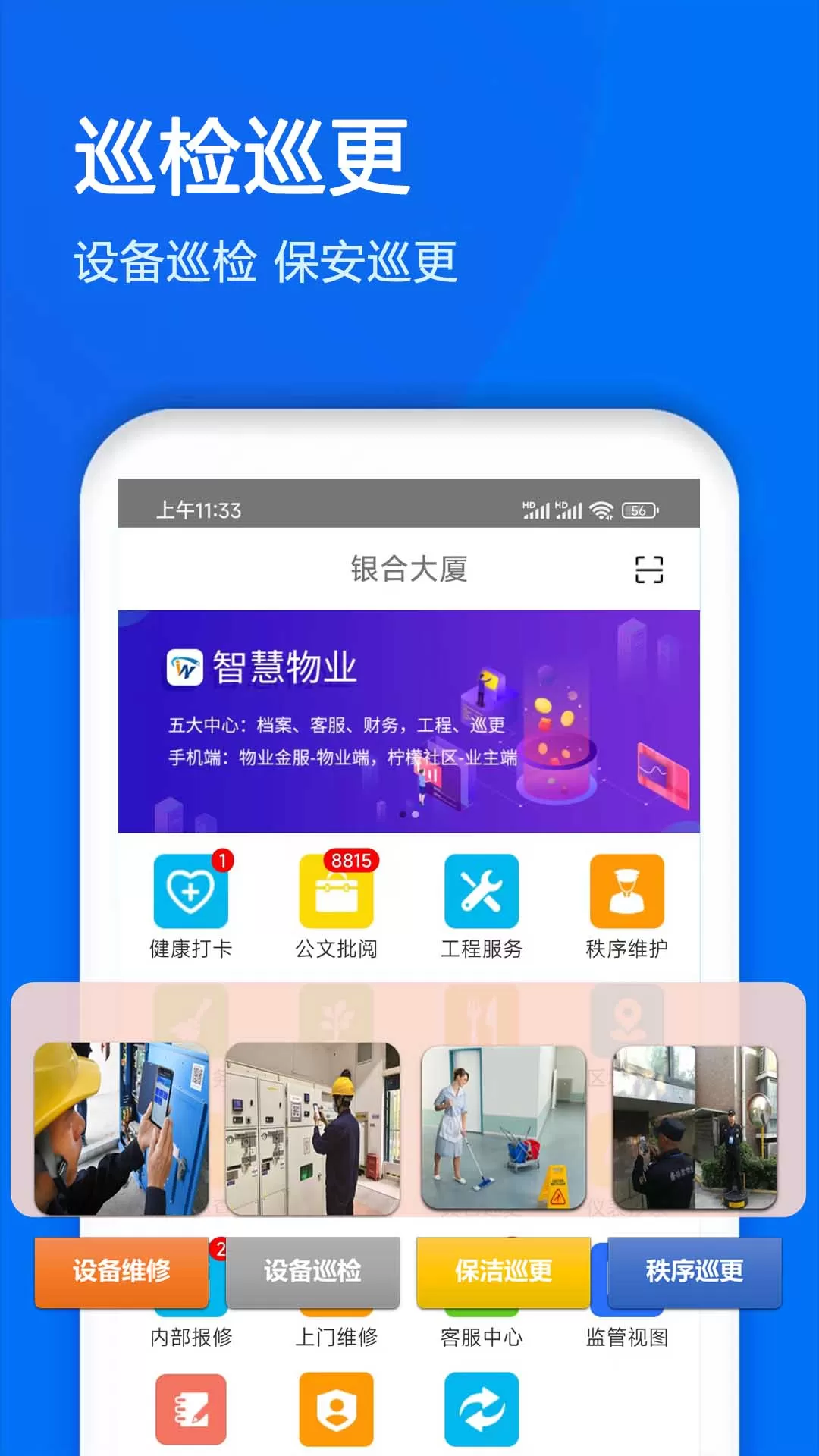 物业金服下载最新版图2