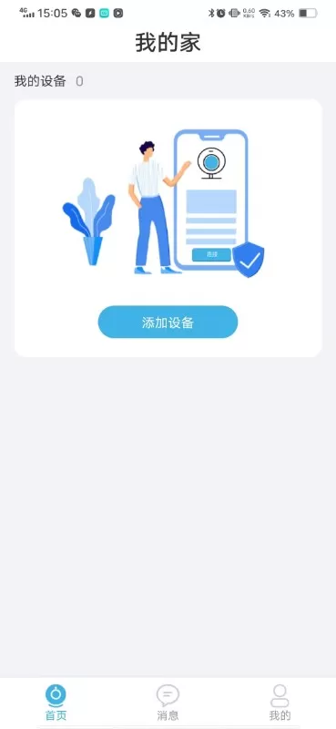 连系物联下载app图0