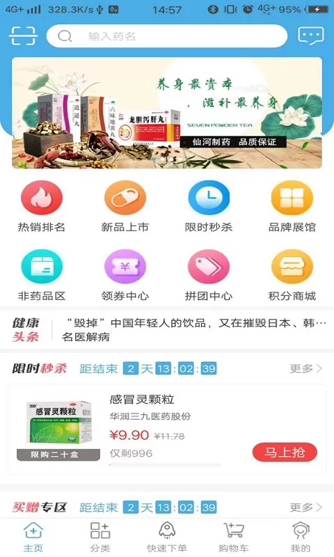 药实在软件下载图2