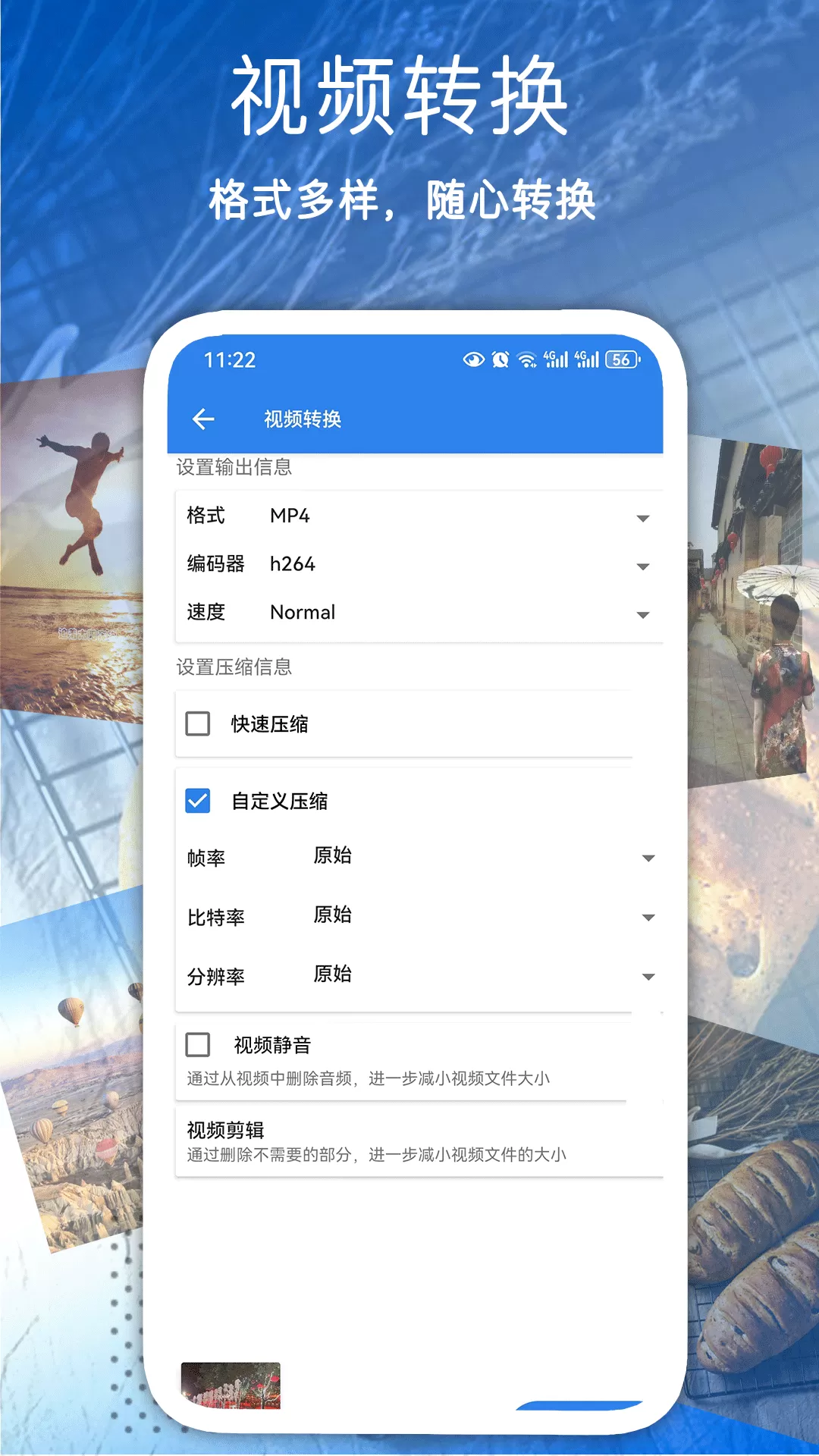 全能视频压缩app最新版图3