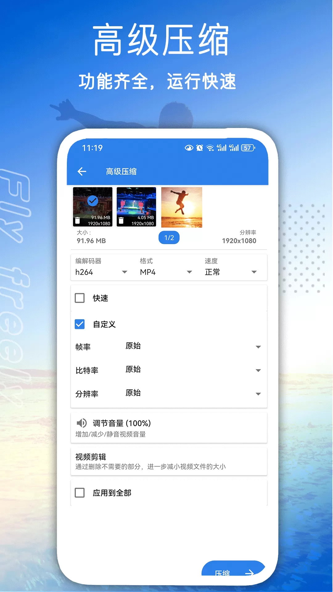 全能视频压缩app最新版图1