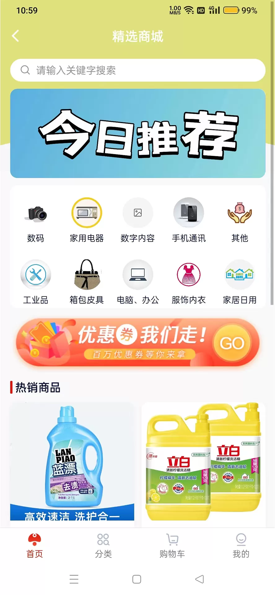 云家生态官网版app图0