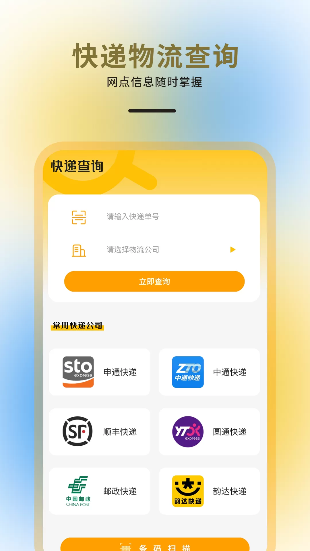 物流查询app下载图1