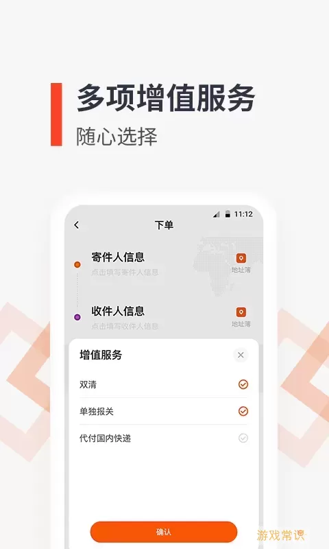 泛非速运官网版app