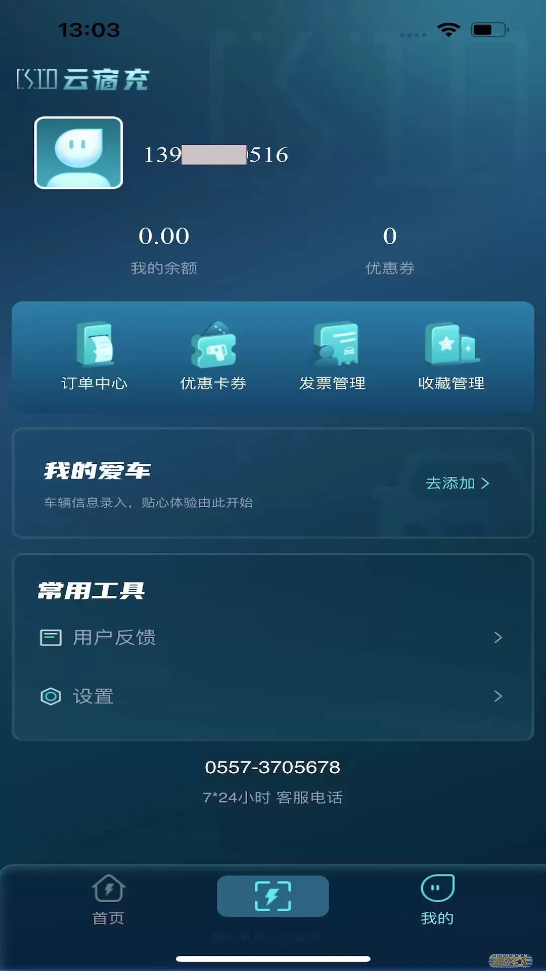 云宿充下载app