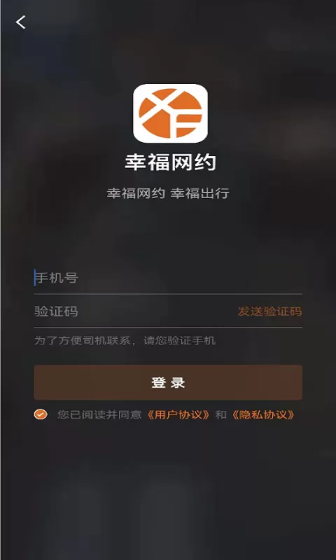 幸福网约下载安卓版图4