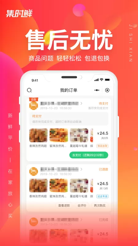 集时鲜app最新版图3