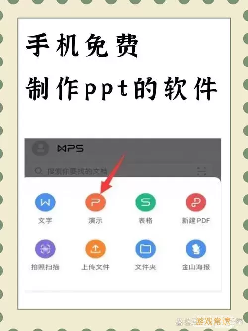 手机怎样做ppt课件制作过程图片图1