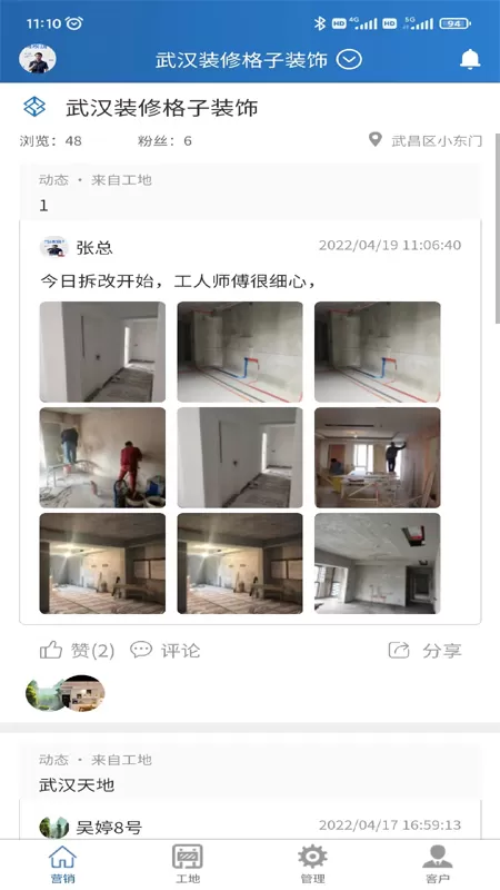 装修格子下载安卓版图2